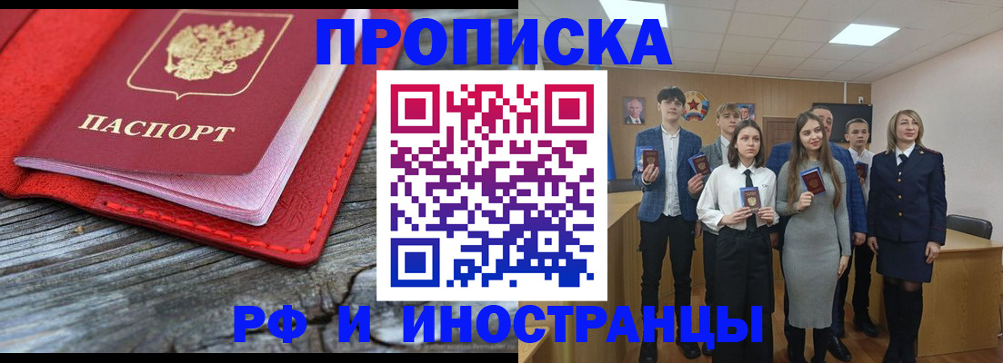 прописка 2025 в Баксане