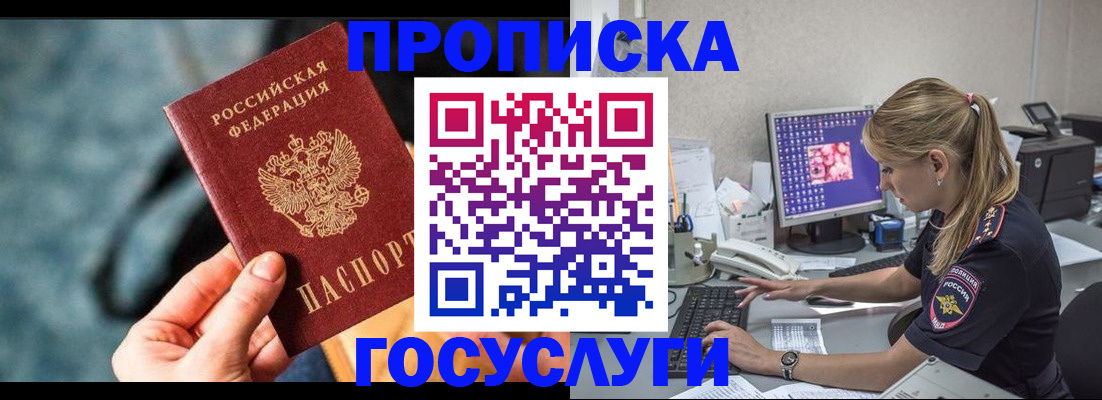 временная регистрация гарантия в Баксане