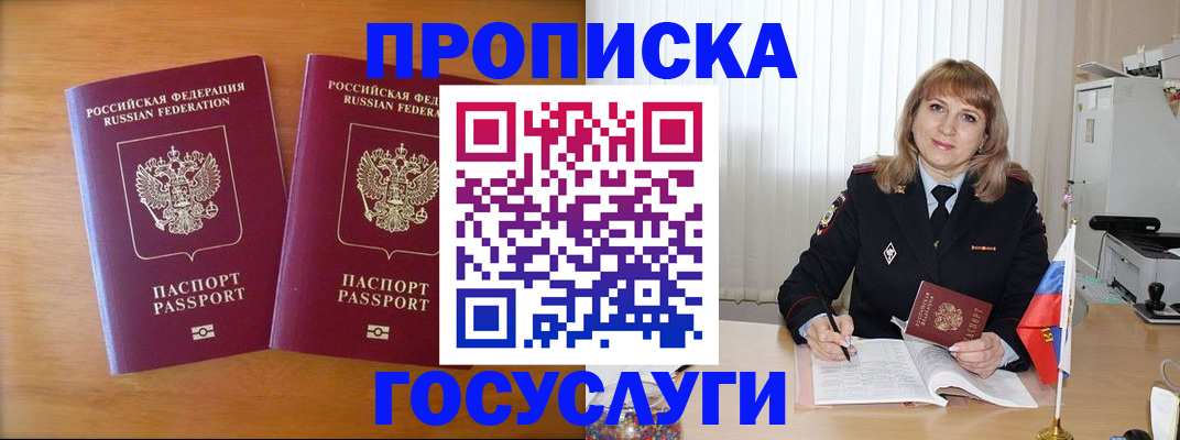 прописка для школы в Баксане