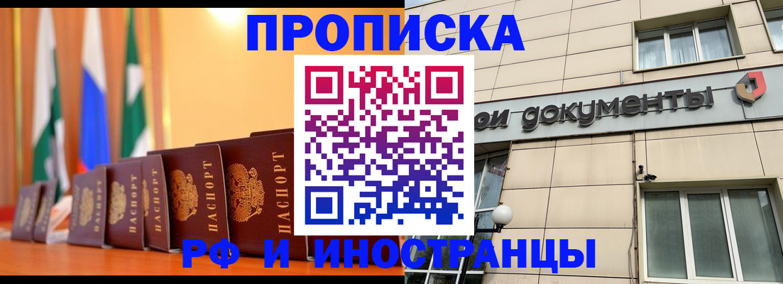 прописка ребенка в Баксане