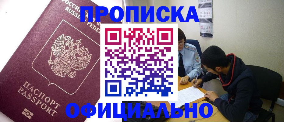 прописка для кредита в Баксане