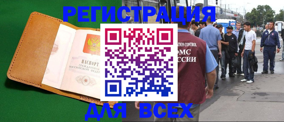 прописка в Баксане