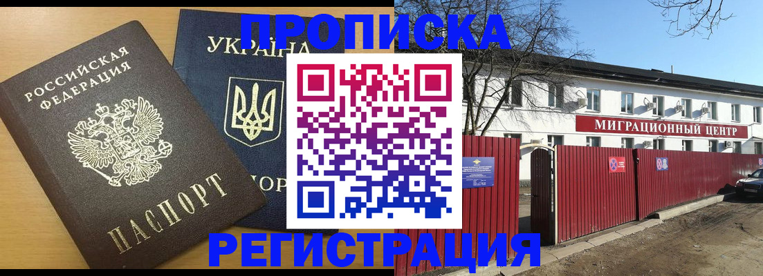 временная регистрация для школы в Баксане
